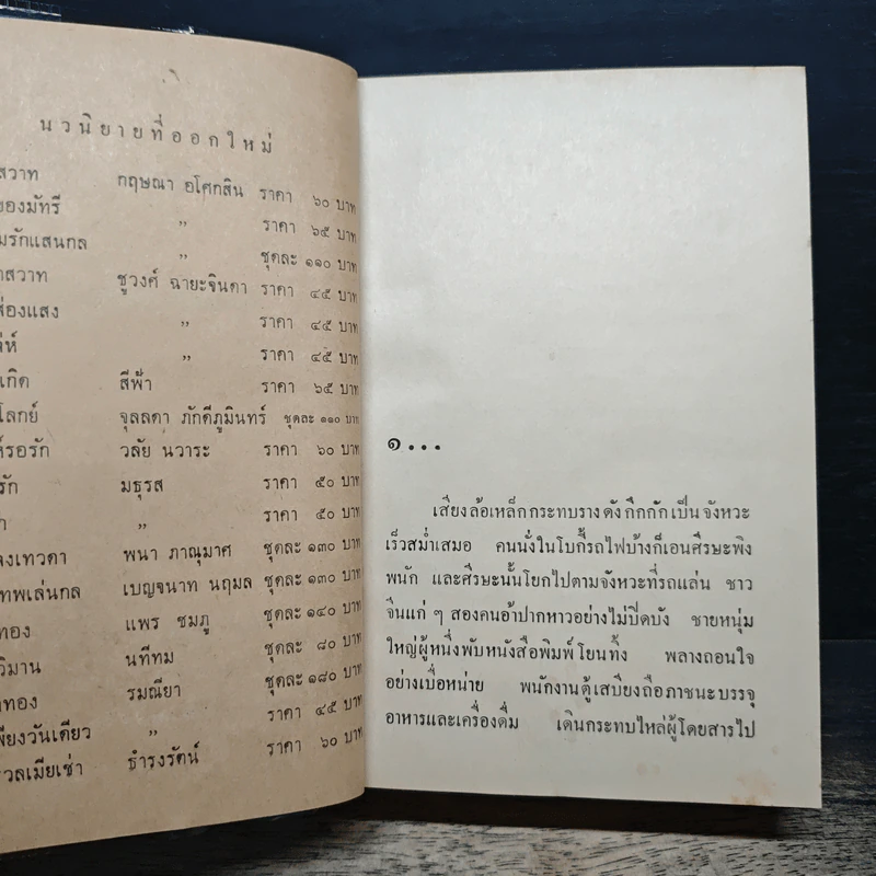 จำเลยไม่แพ้ - เพ็ญแข วงศ์สง่า รูปที่ 7