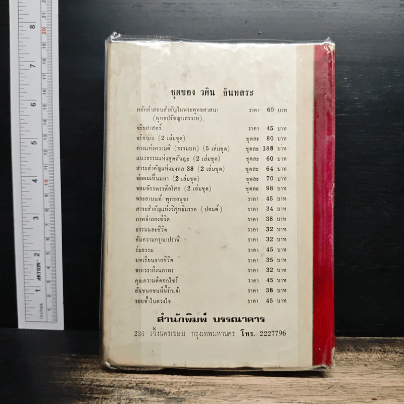 จำเลยไม่แพ้ - เพ็ญแข วงศ์สง่า รูปที่ 2