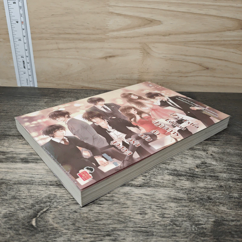 [7's] Extra Edition ปฏิบัติการลับฉบับคู่รักสุดฮอต - แสตมป์เบอรี่ รูปที่ 3