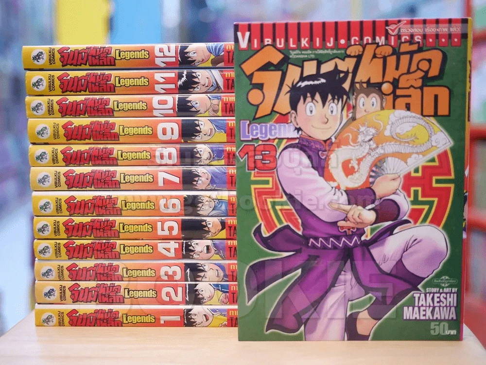 จินมี่หมัดเหล็ก Legends เล่ม 1-13 รูปที่ 1