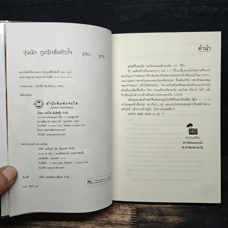 วุ่นนักทูตรักสื่อหัวใจ - ลูกชุบ รูปที่ 6