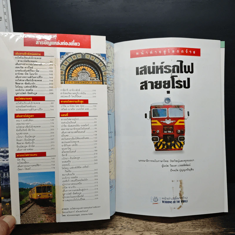 หน้าต่างสู่โลกกว้าง เสน่ห์รถไฟสายยุโรป รูปที่ 6