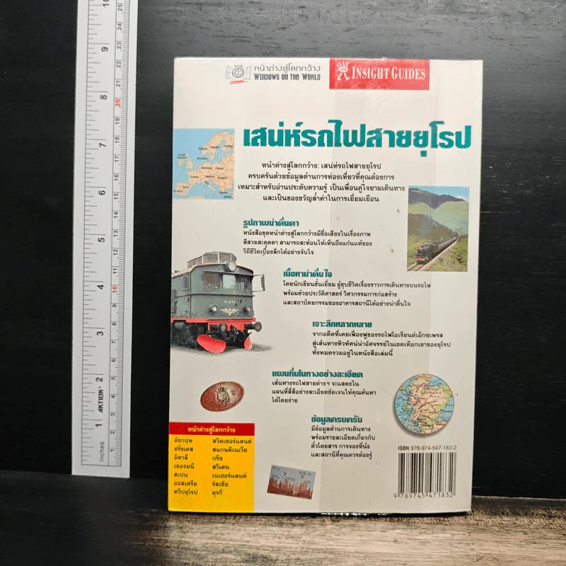 หน้าต่างสู่โลกกว้าง เสน่ห์รถไฟสายยุโรป รูปที่ 2