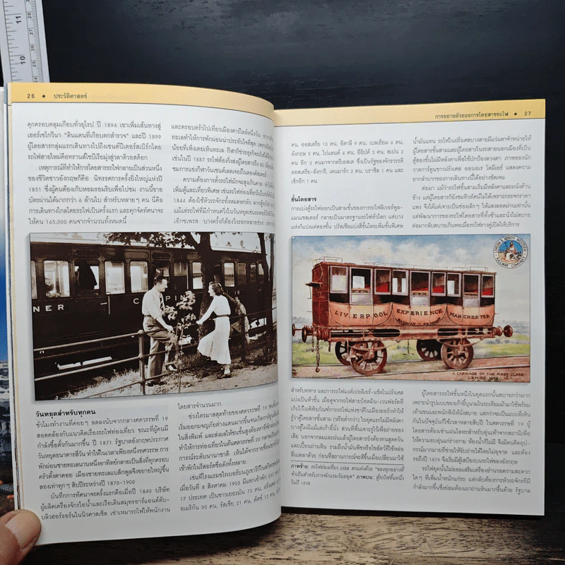 หน้าต่างสู่โลกกว้าง เสน่ห์รถไฟสายยุโรป รูปที่ 11