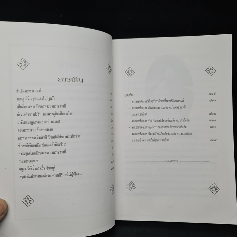 พระนางเรือล่ม อัครมเหสีผู้เป็นที่อาลัยรักยิ่งของพระพุทธเจ้าหลวง - กันยาบดี รูปที่ 6