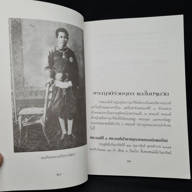 พระนางเรือล่ม อัครมเหสีผู้เป็นที่อาลัยรักยิ่งของพระพุทธเจ้าหลวง - กันยาบดี รูปที่ 7