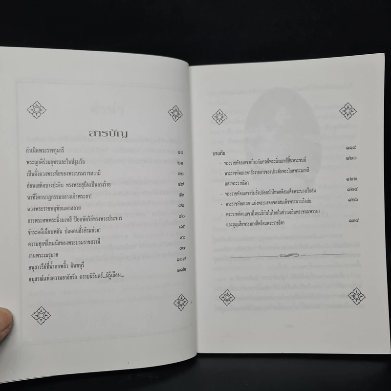 พระนางเรือล่ม อัครมเหสีผู้เป็นที่อาลัยรักยิ่งของพระพุทธเจ้าหลวง - กันยาบดี รูปที่ 6