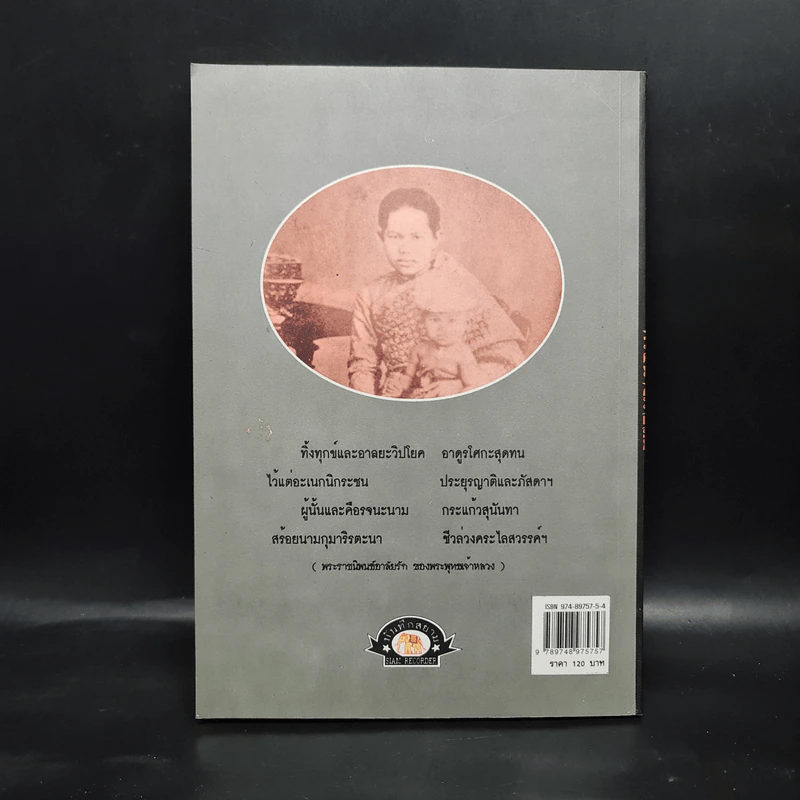 พระนางเรือล่ม อัครมเหสีผู้เป็นที่อาลัยรักยิ่งของพระพุทธเจ้าหลวง - กันยาบดี รูปที่ 2