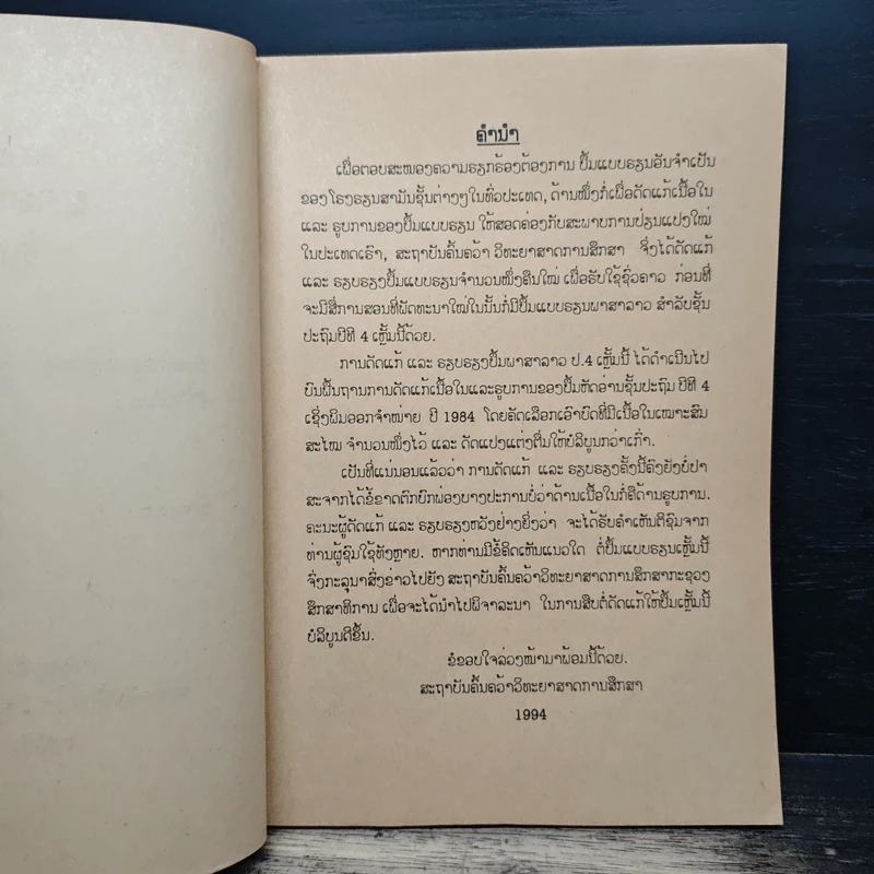 แบบเรียนภาษาลาว ป.4 รูปที่ 7