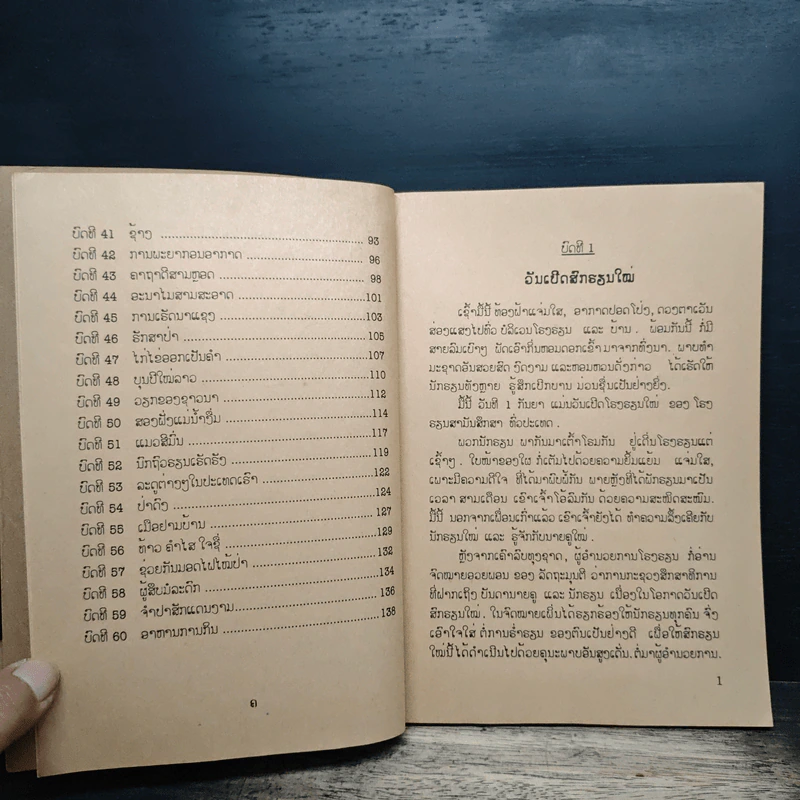 แบบเรียนภาษาลาว ป.4 รูปที่ 8