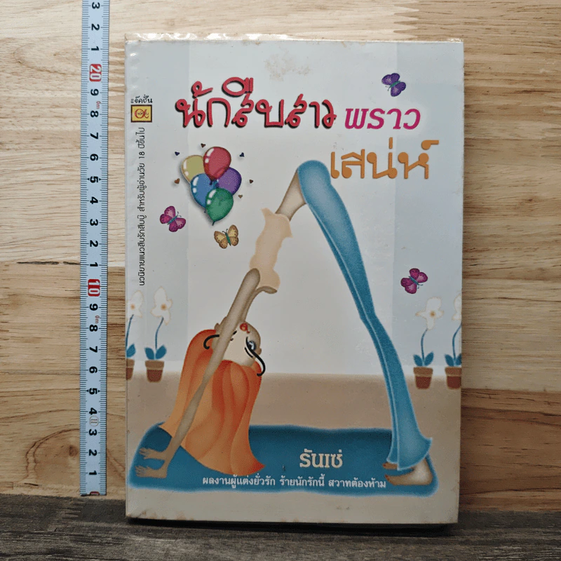 นักสืบสาวพราวเสน่ห์ - รันเซ่ รูปที่ 1