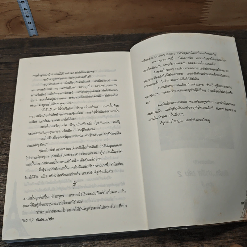 ฝันรัก...ปารีส Lovers in Paris เล่ม 1 - ยูโฮยอน รูปที่ 8