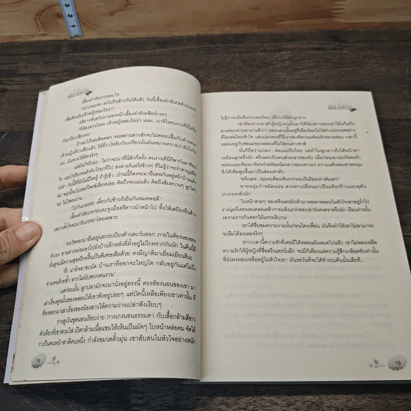 แค้นนี้มีไว้เพื่อรัก - Sintear รูปที่ 7