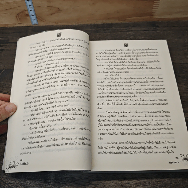 ร้ายลิขิตรัก - ทองหลาง รูปที่ 6