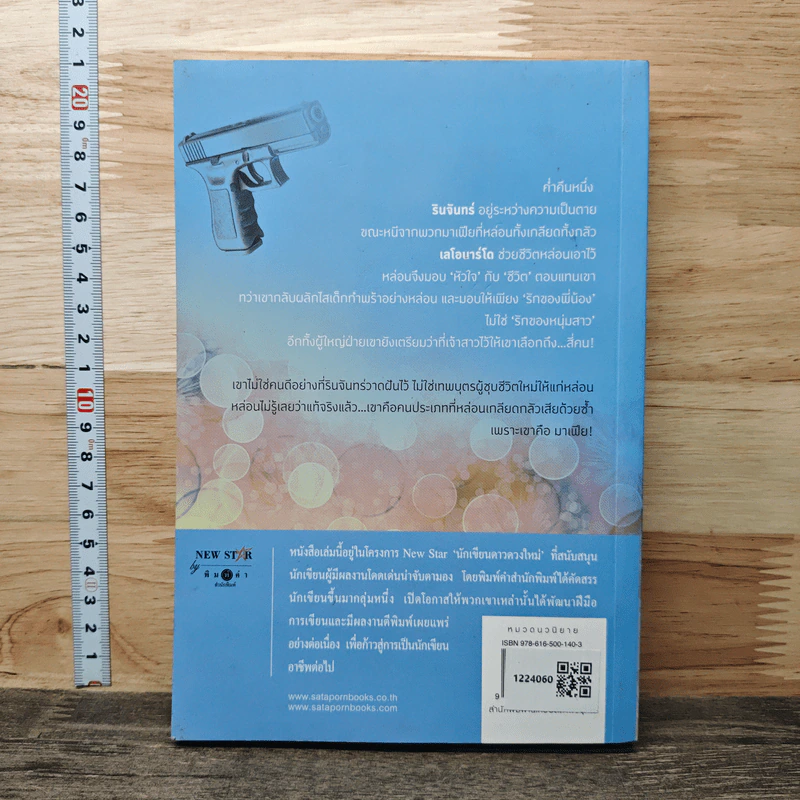 หนังสือ ม่านเสน่หา รูปที่ 5