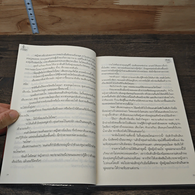 หนังสือ พันธะกามเทพ รูปที่ 6