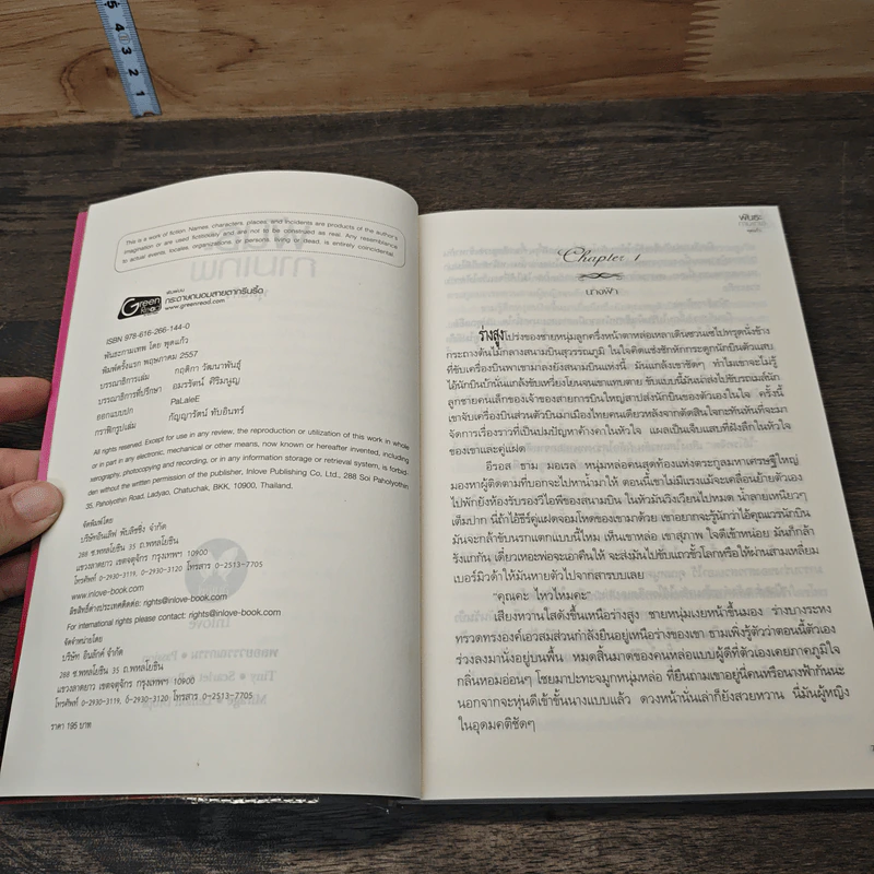 หนังสือ พันธะกามเทพ รูปที่ 5
