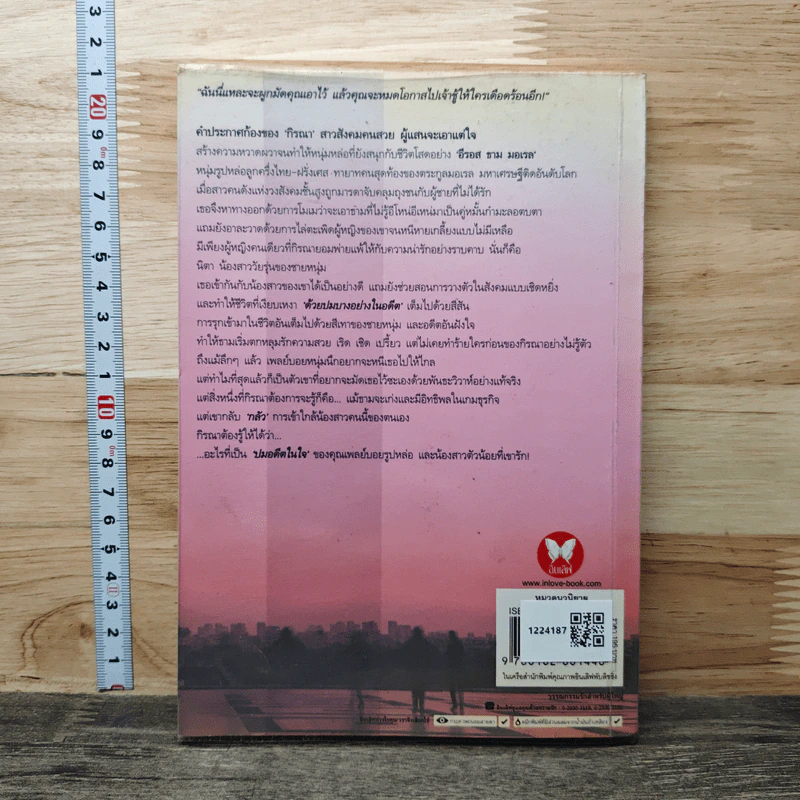 หนังสือ พันธะกามเทพ รูปที่ 4