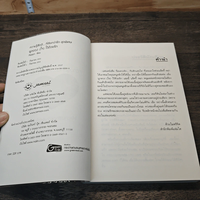 ผูกดวง (ใจ) ไว้ด้วยรัก - ภิญญดา รูปที่ 6