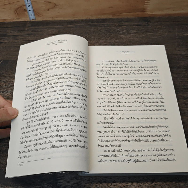 ผูกดวง (ใจ) ไว้ด้วยรัก - ภิญญดา รูปที่ 7