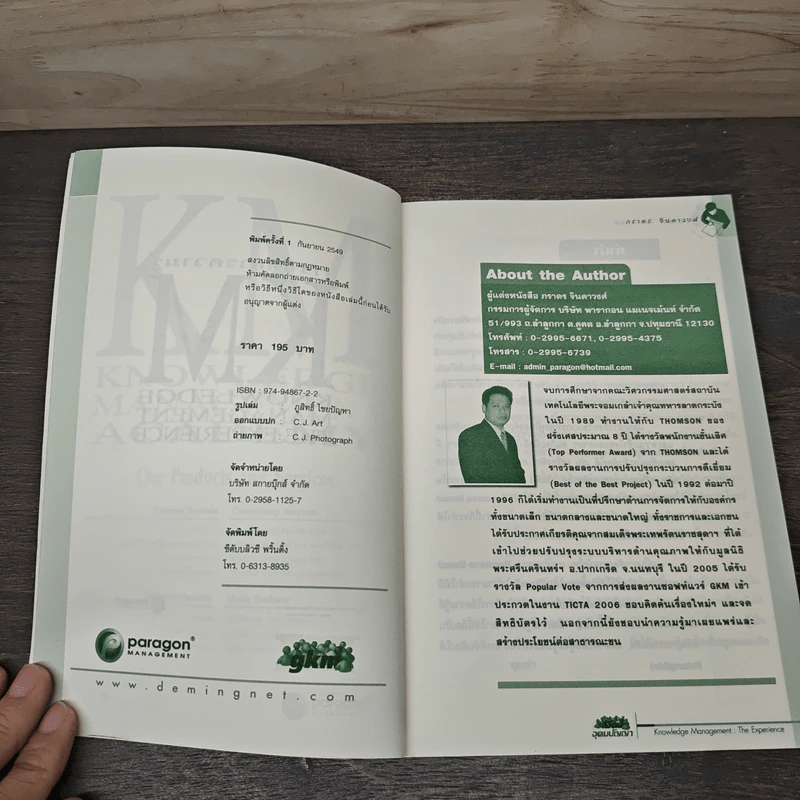 การจัดการความรู้ KM Knowledge Management The Experience - ภราดร จินดาวงศ์ รูปที่ 6