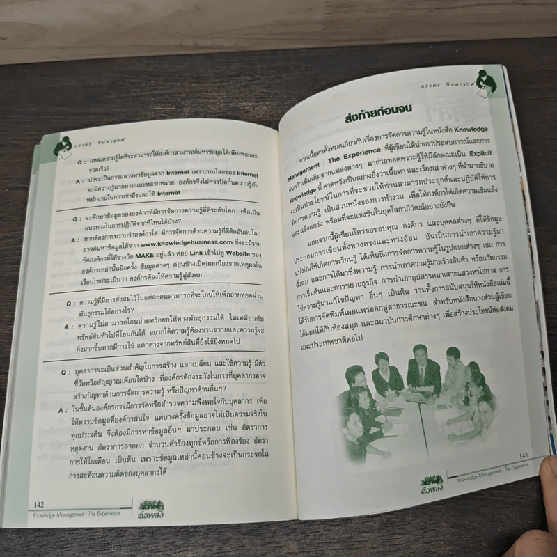 การจัดการความรู้ KM Knowledge Management The Experience - ภราดร จินดาวงศ์ รูปที่ 9