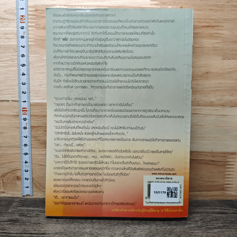 บัลลังก์รักเพลิงปรารถนา - เพลิงทับทิม รูปที่ 5