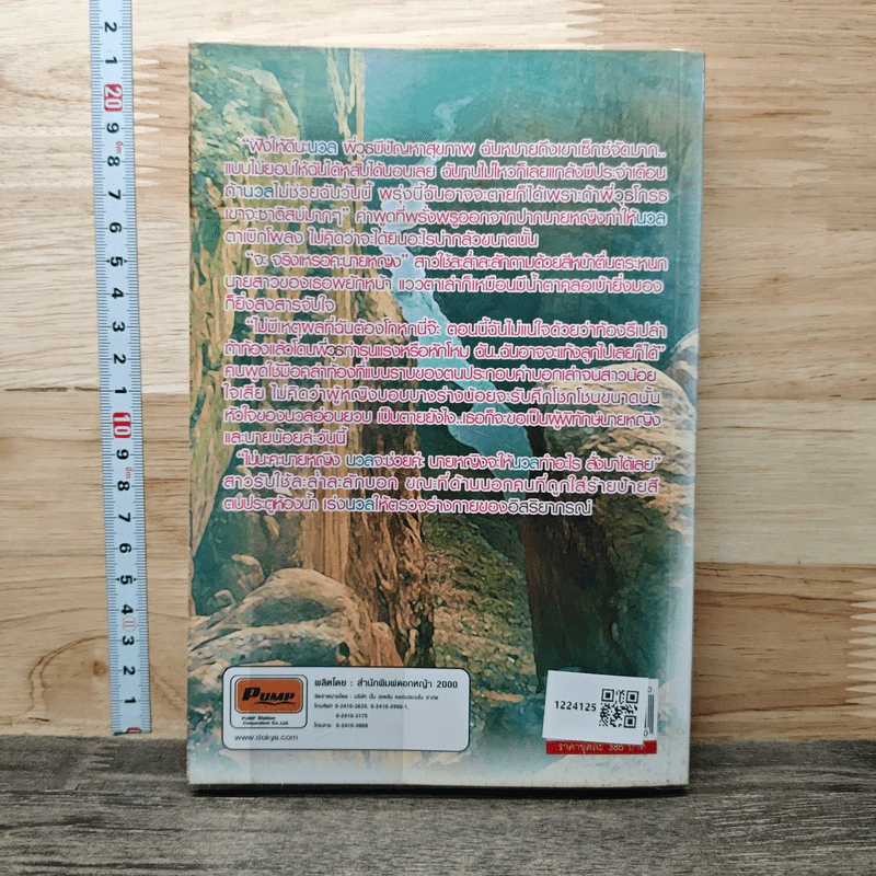 ใต้เงาลวง เล่ม 2 Love is - Shayna รูปที่ 5