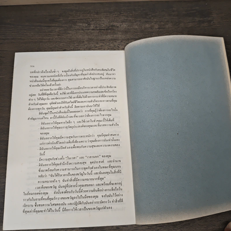 จัดเวลาพิชิตงาน - ดร.ดรู สก๊อตต์ รูปที่ 9