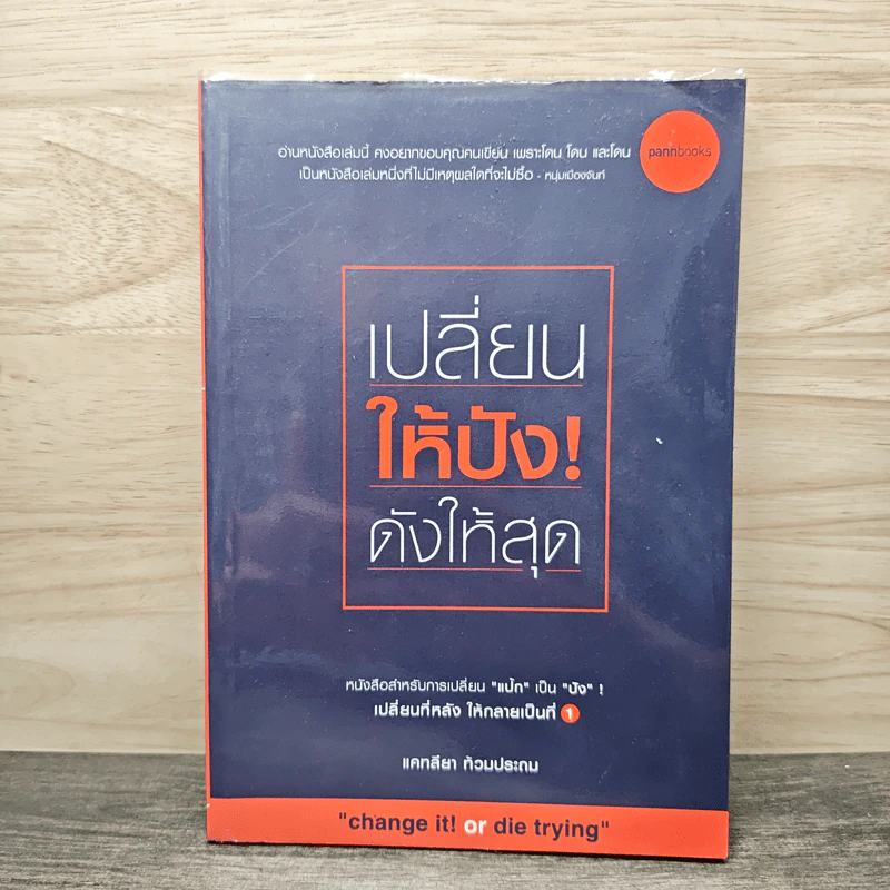 เปลี่ยนให้ปัง ดังให้สุด - แคทลียา ท้วมประถม รูปที่ 1