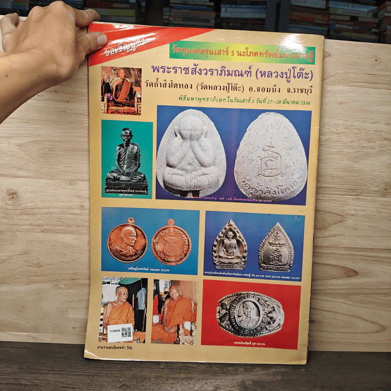 ร่มโพธิ์ ปีที่ 2 ฉบับที่ 17 พ.ค.2536 รูปที่ 5