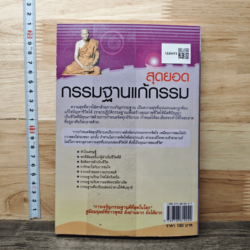 สุดยอดกรรมฐานแก้กรรม ภาค...ดับทุกข์ สู่เส้นทางสายเอก - พระธรรมสิงหบุราจารย์ (หลวงพ่อจรัญ) รูปที่ 5