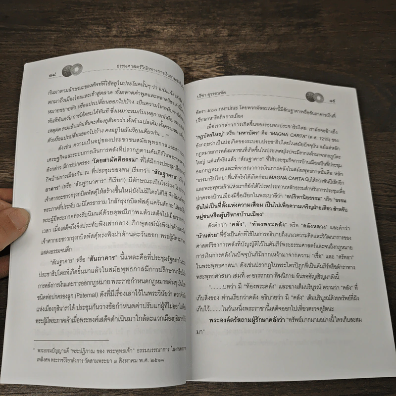 ธรรมศาสตร์วินัยทางการเงินการคลังที่แท้จริง และ กรณีศึกษาฟองสบู่ทางการเงินที่เกิดขึ้นในโลก รูปที่ 9