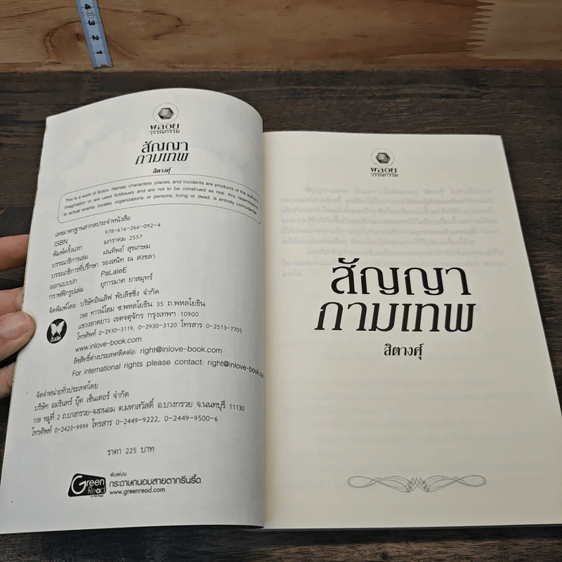 สัญญากามเทพ - สิตางศุ์ รูปที่ 6