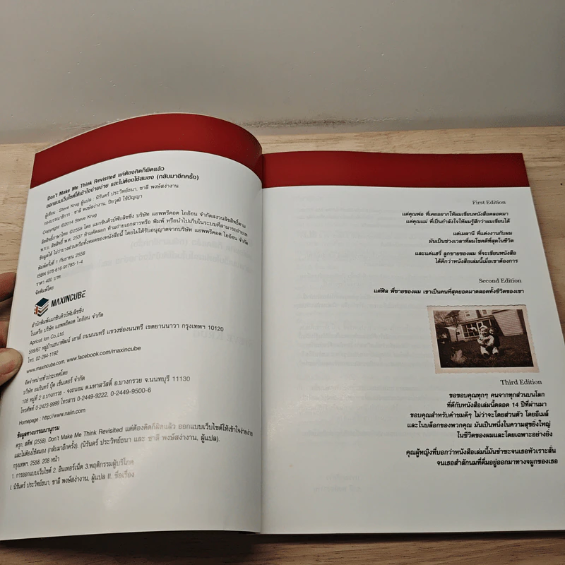 Don't Make Me Think Revisited แค่ต้องคิดก็ผิดแล้ว ออกแบบเว็บไซต์ให้เข้าใจง่ายง่าย และไม่ต้องใช้สมอง (กลับมาอีกครั้ง) - Steve Krug รูปที่ 6