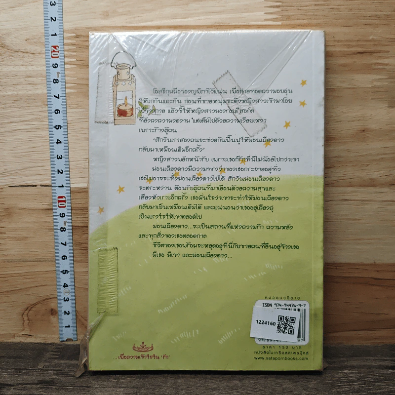 ม่อนเคียงดาว - รียา, อารียา รูปที่ 5