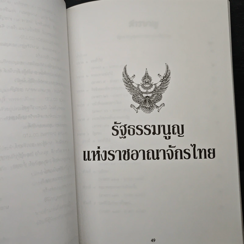อนุสรณ์ในงานพิธีพระราชทานเพลิงศพของ คุณมงคล สุดลาภา รูปที่ 7