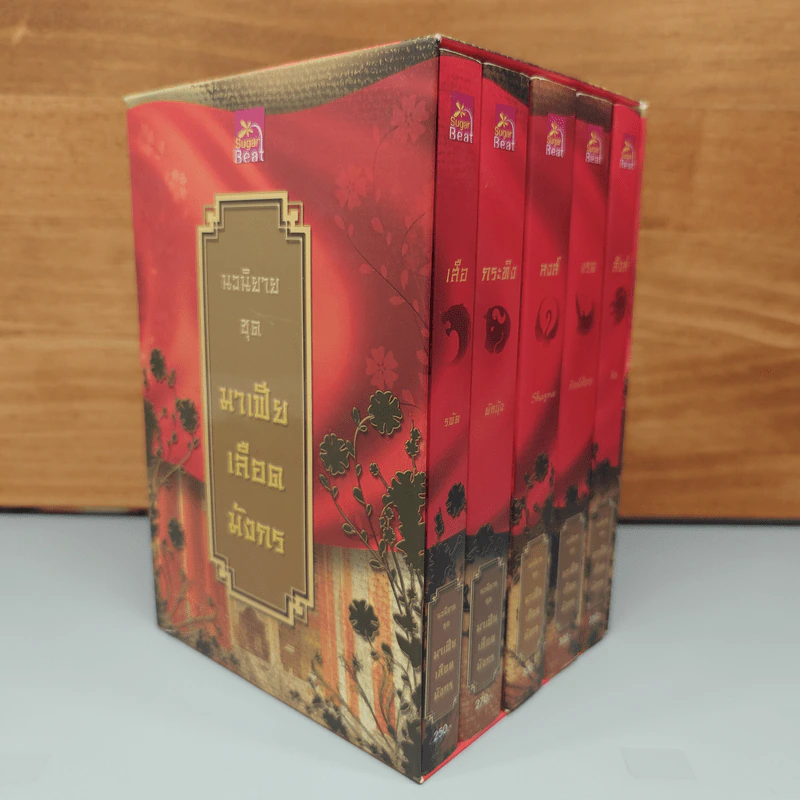 Boxset นิยายชุด มาเฟียเลือดมังกร 5 เล่ม ได้แก่ เสือ สิงห์ กระทิง แรด หงส์ - รพัด, ลิซ รูปที่ 2
