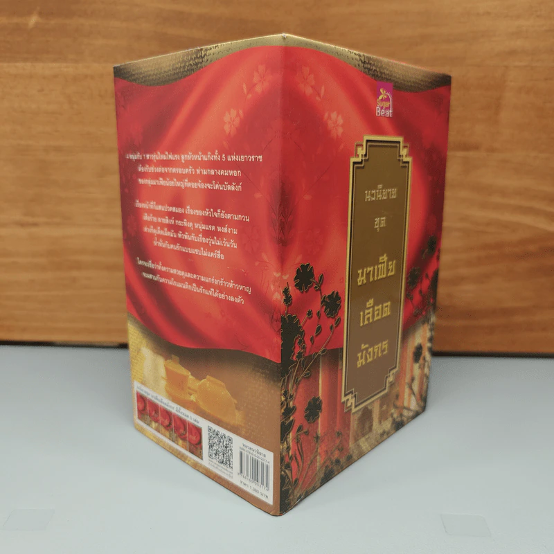 Boxset นิยายชุด มาเฟียเลือดมังกร 5 เล่ม ได้แก่ เสือ สิงห์ กระทิง แรด หงส์ - รพัด, ลิซ รูปที่ 3