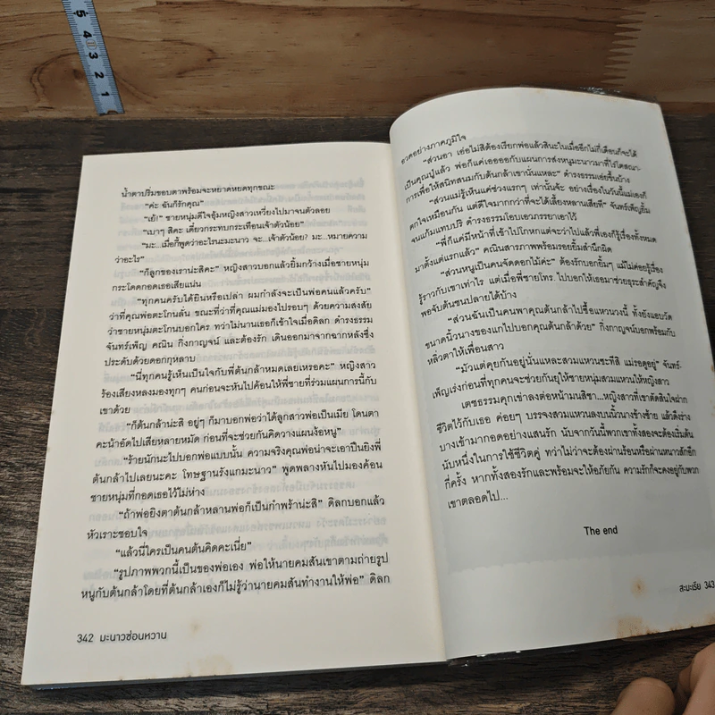 มะนาวซ่อนหวาน รูปที่ 8