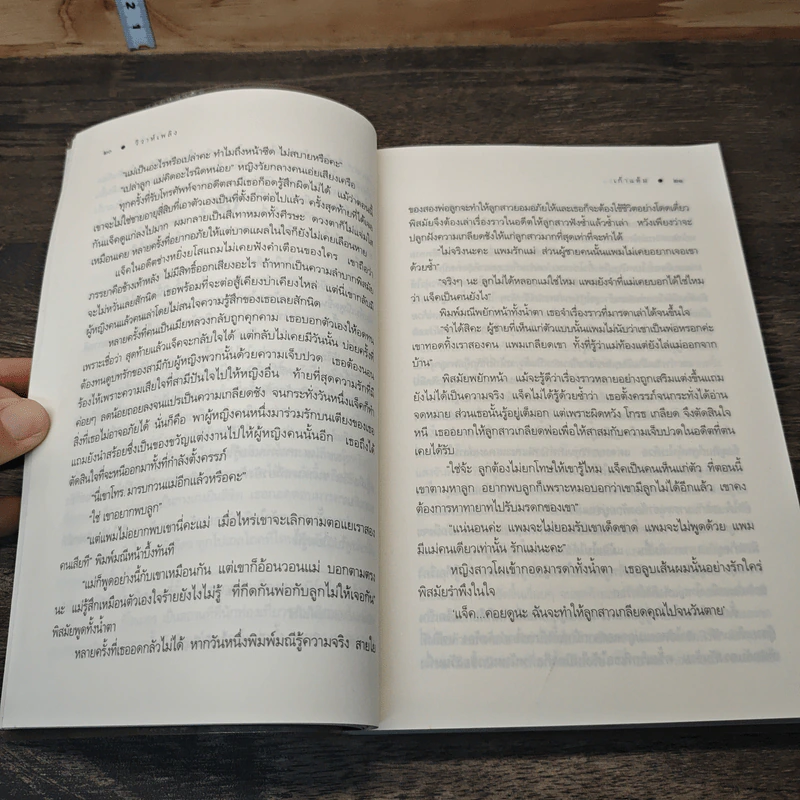 วิวาห์เพลิง - เก้าแต้ม รูปที่ 7