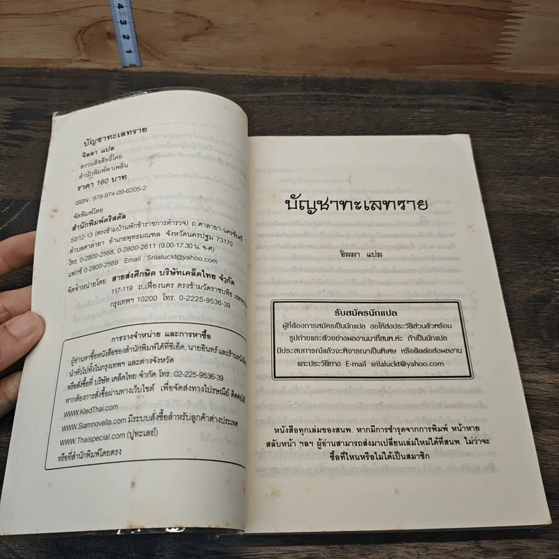 บัญชาทะเลทราย - จิลลา รูปที่ 6