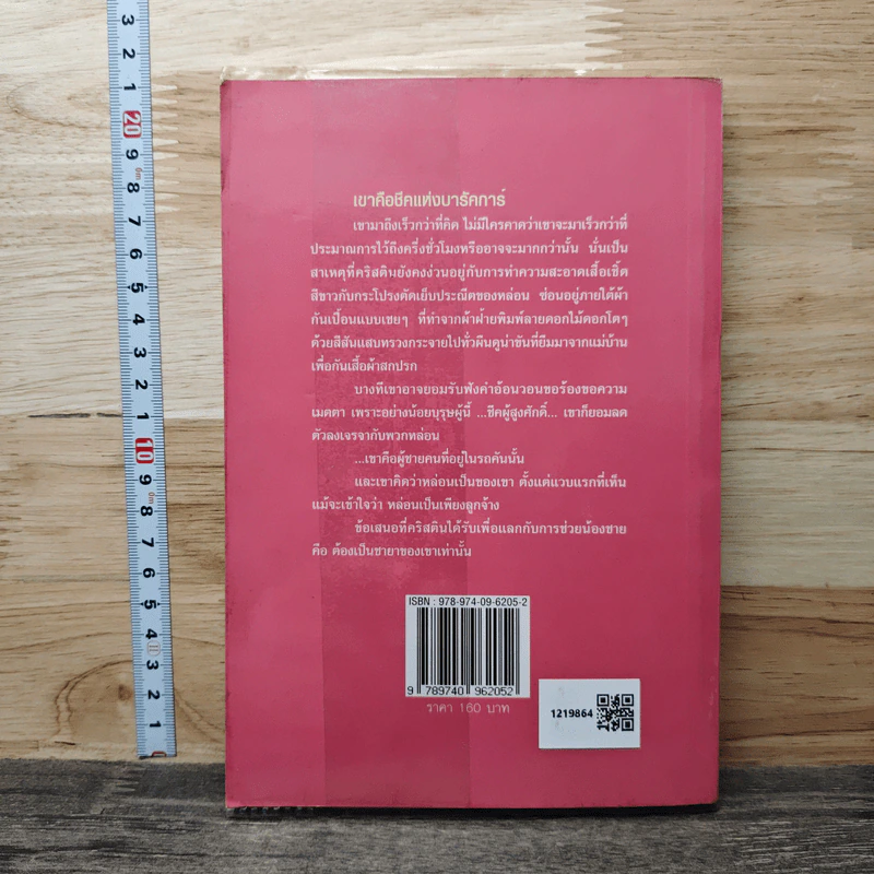 บัญชาทะเลทราย - จิลลา รูปที่ 5