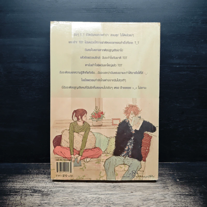 สาวใสหนุ่มซ่าส์ตามล่าหารัก เล่ม 2 - Guiyeoni รูปที่ 2