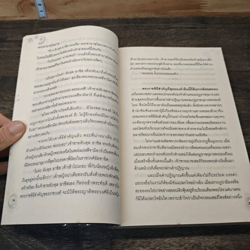 สาปรักทะเลทราย - มิ่งมาดา รูปที่ 8