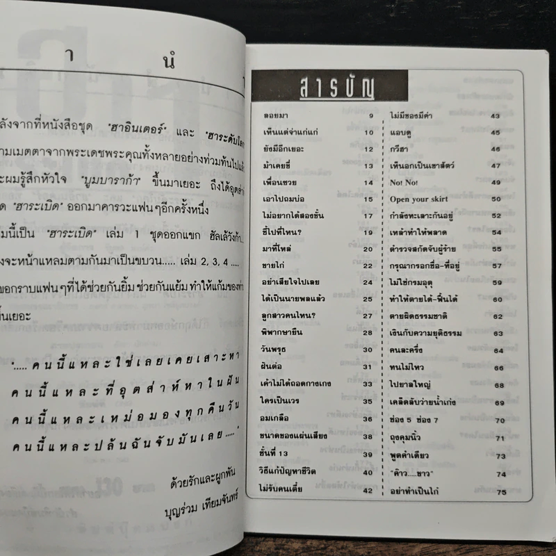 ฮาระเบิด 1 - บุญร่วม เทียมจันทร์ รูปที่ 7