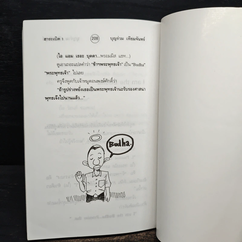 ฮาระเบิด 1 - บุญร่วม เทียมจันทร์ รูปที่ 10