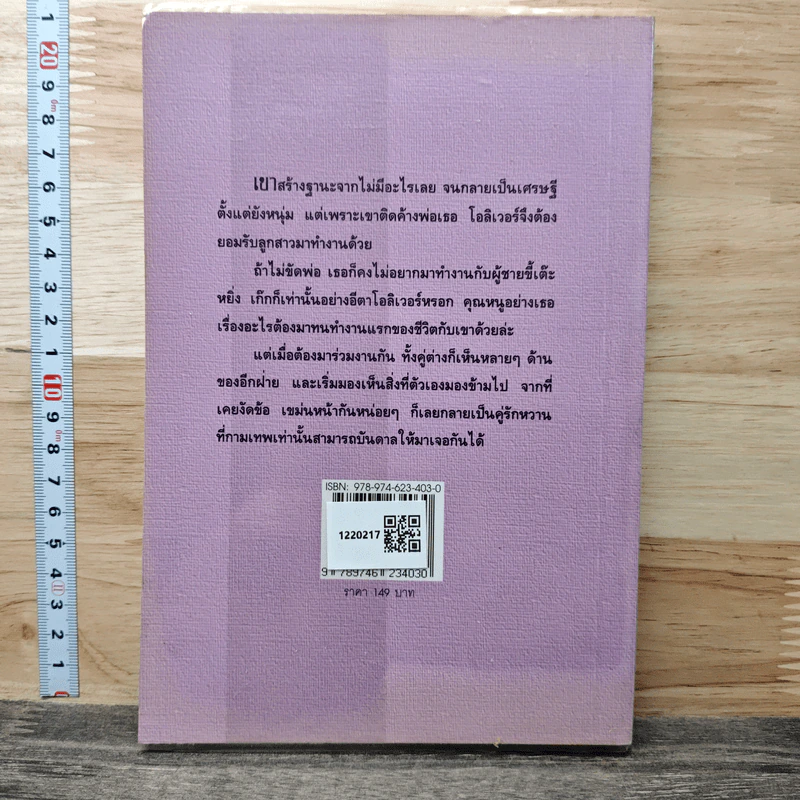 เล่ห์รักเจ้าชายอสูร - เจ้าหญิงการเวก รูปที่ 5