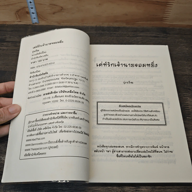 เล่ห์รักเจ้าชายอสูร - เจ้าหญิงการเวก รูปที่ 6
