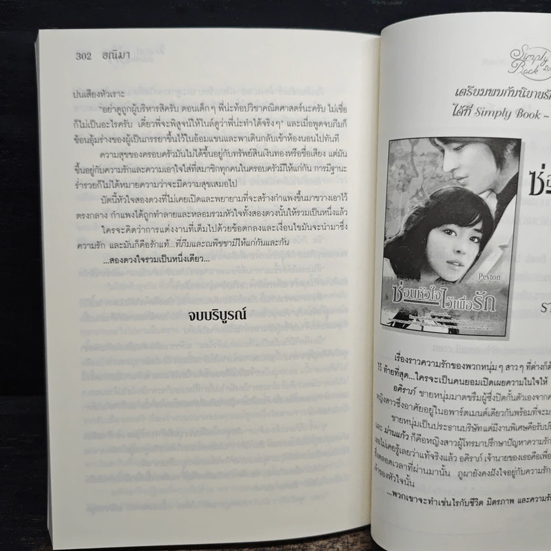 วิวาห์ร้ายหัวใจซ่อนรัก - อณิมา รูปที่ 7